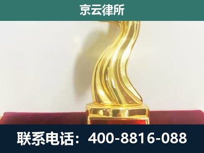 无极-企业拆迁维权律师